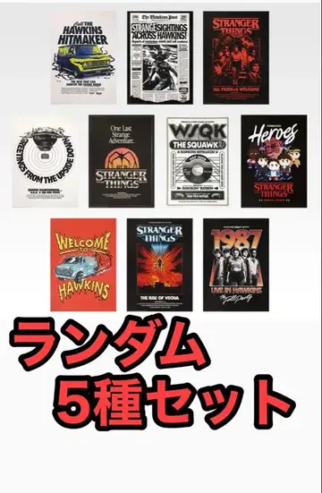 제일복권 기묘한 이야기 H상 포스터 컬렉션 미개봉 5개