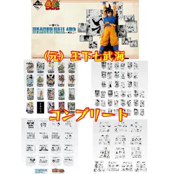 제일복권 DRAGON BALL 40th ~그 두 번째~ 하위상 컴플리트