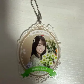 카키 하루카 키링