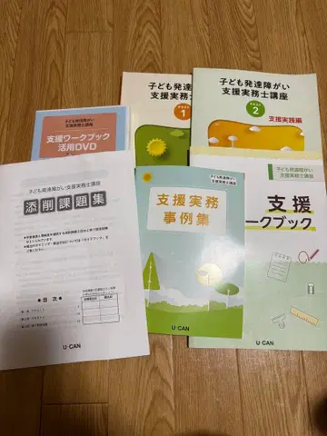 어린이 발달 장애 지원 실무사 과정 교재 세트