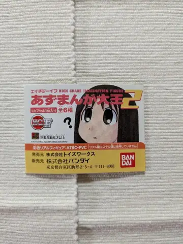 HGIF 아즈망가 대왕 2 전 6종 컴플리트 세트