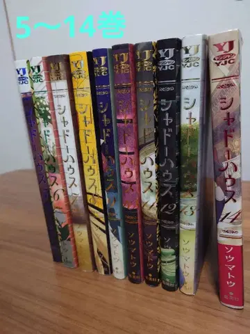 섀도우 하우스 5 ~ 14권