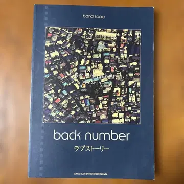 밴드 스코어 back number 러브 스토리