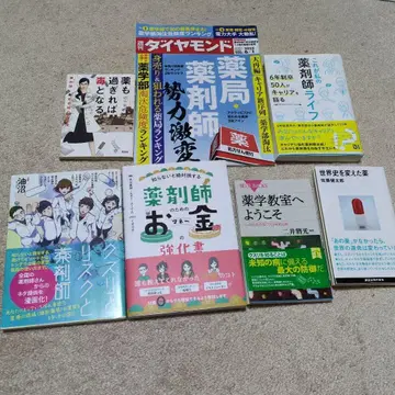 약사 관련 서적 세트