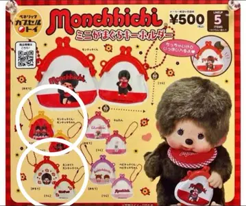 몽치치 미니 복주머니 키링 가챠 2종 세트