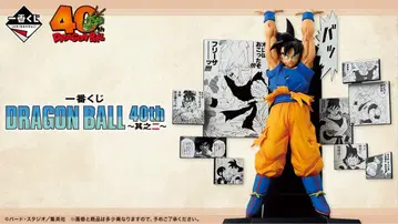 제일복권 DRAGON BALL 드래곤볼 40th 그 두 번째 1 로트