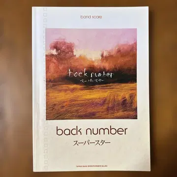 밴드 스코어 back number 슈퍼스타