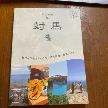 21 지구의 여행법 섬 여행 대마도