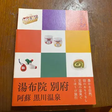 유후인 벳푸 : 아소 쿠로카와 온천