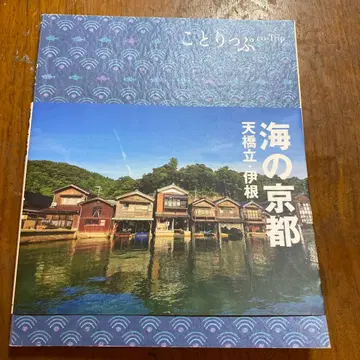 코토리푸 바다의 교토 아마노하시다테 이네