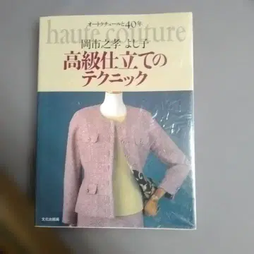 고급 맞춤 테크닉 : 오토 쿠튀르와 40년