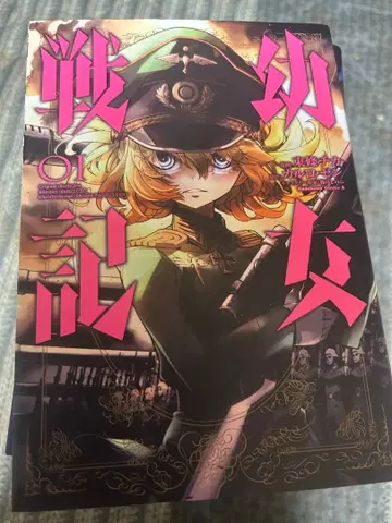 유녀전기 1권 ~ 13권, 19권 세트