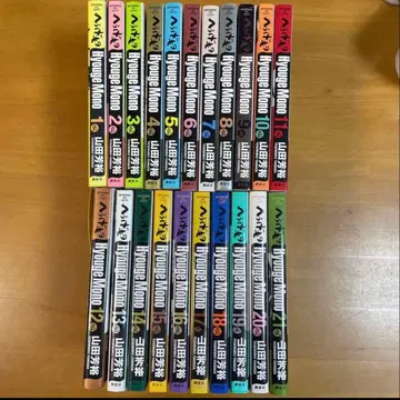 헤우게모노 1-21 21권 세트