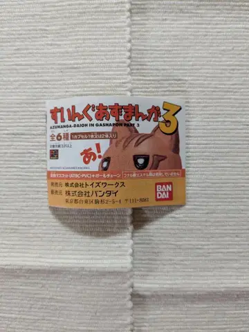 아즈망가 대왕 스윙 아즈망가 3 전 6종 세트