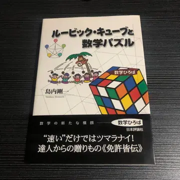 루빅 큐브와 수학 퍼즐