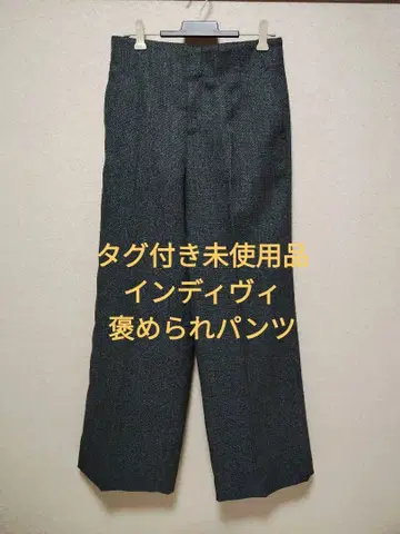 택 포함 미사용 [인디비] 칭찬받는 팬츠 라메 혼방 와이드 팬츠