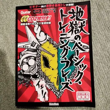 기타 매거진 지옥의 베이직 트레이닝 프레이즈