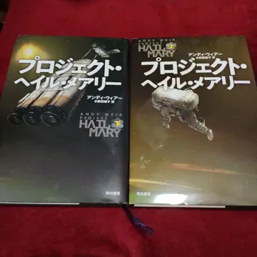 프로젝트 헤일 메리 상하권 세트