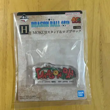 제일복권 드래곤볼 40th 그 두 번째 H상 스탠드&로고 블록