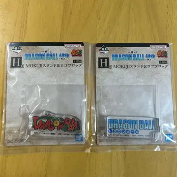 제일복권 드래곤볼 40th 그 두 번째 H상 스탠드&로고 블록 2종