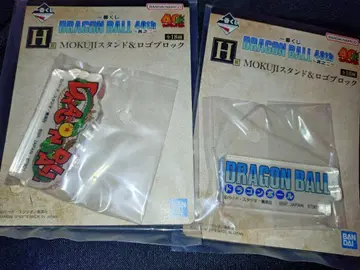 [ 로고북 2종류 ] 제일복권 드래곤볼 40th ~그 두 번째~ H상