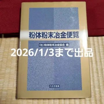 분체 분말 야금 편람