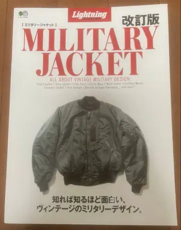 Lightning Archives 밀리터리 자켓 개정판