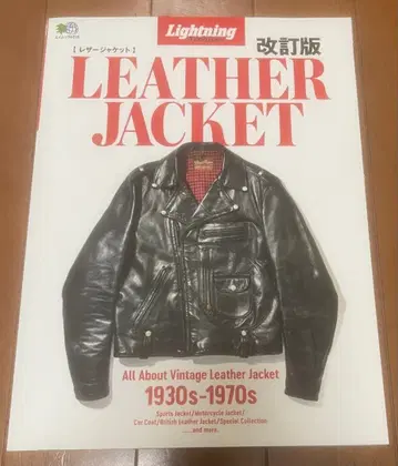 Lightning Archives 가죽 자켓 개정판
