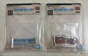 제일복권 드래곤볼 40th 제2탄 H상 로고 블록 2종