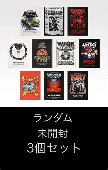 제일복권 스트레인저 싱스 H상 포스터 컬렉션 미개봉 3개