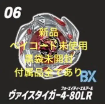 새상품 베이코드 포함 미사용 블랙 봉투 미개봉 바이스 타이거 4-80LR