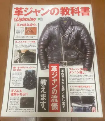 가죽 재킷 교과서 라이트닝