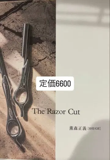 The Razor cut 레더컷 입문서 헤어모드 잡지 카오리모리 마사요시