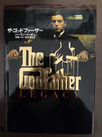희귀 도서 레어 새상품급 The Godfather Legacy 일본어판
