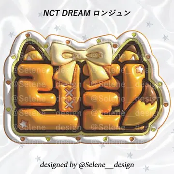 [ 당일 발송 ] NCT DREAM 런쥔 엠보싱 네임보드 네임보 부채
