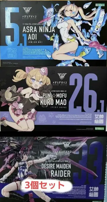 3개 세트 새상품 메가미 디바이스 디자이어 메이 레이더