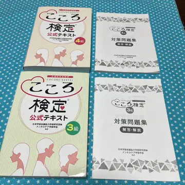 코코로 검정 공식 텍스트 4급&3급 2권 세트 [ 익명 배송 ]