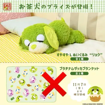 오차이누 봉제 인형 스야스야 L 봉제 인형