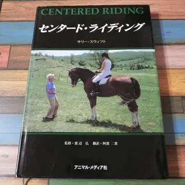 센터드 라이딩