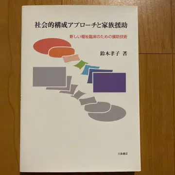 사회적 구성 접근법과 가족 원조 : 새로운 복지 임상을 위한 원조 기술