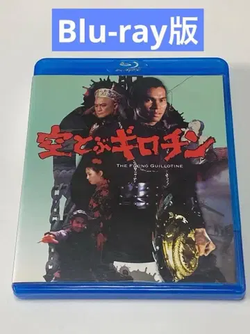 하늘을 나는 단두대('75 홍콩) Blu-ray