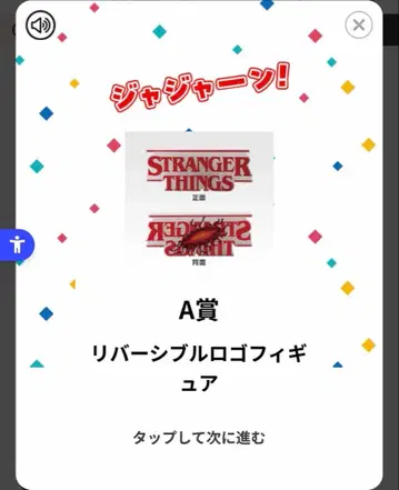 [ 제일복권 ] STRANGER THINGS 리버서블 로고 피규어