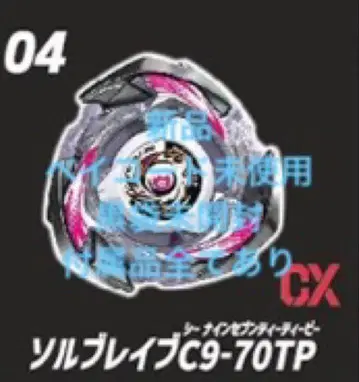 새상품 베이코드 포함 미사용 블랙 봉투 미개봉 솔브레이브 C9-70TP