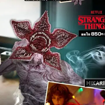 제일복권 기묘한 이야기 미지의 세계 Vol.2 B상 데모고르곤