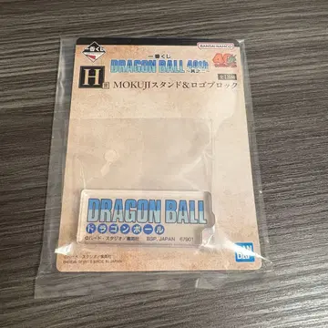 제일복권 드래곤볼 40th H상 MOKUJI 스탠드&로고 블록