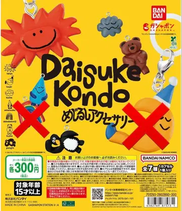 다이스케 콘도 메지루시 액세서리 세트