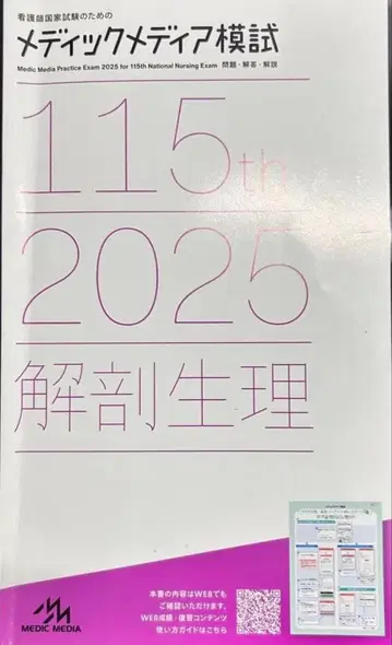 메딕 미디어 115회 해부생리학 모의고사
