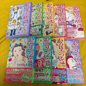 카로리의 츠야고토 5권부터 13권