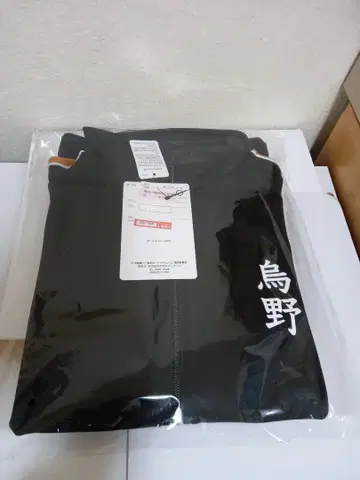 하이큐!! 지퍼 자켓 남성용 M사이즈 카라스노 고교 배구부