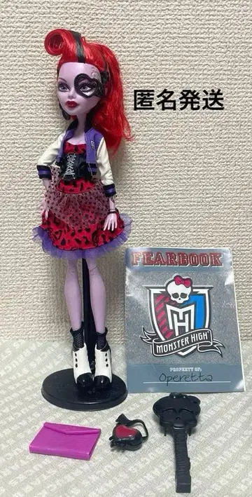 익명 배송 몬스터 하이 오페라레타 픽처 데이 마텔